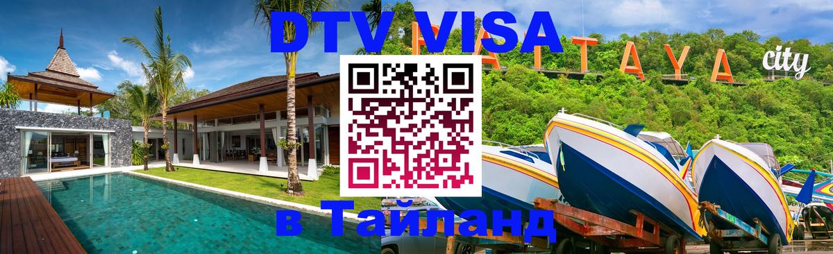 Visa в Таиланд Майкоп 